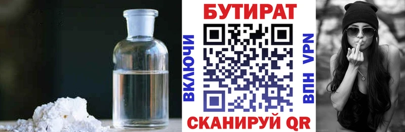 Бутират бутик Спасск-Рязанский