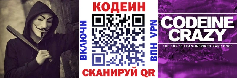 Купить закладки Спасск-Рязанский Кодеин напиток Lean (лин)